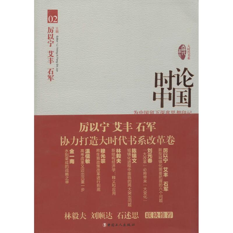 时论中国(2)