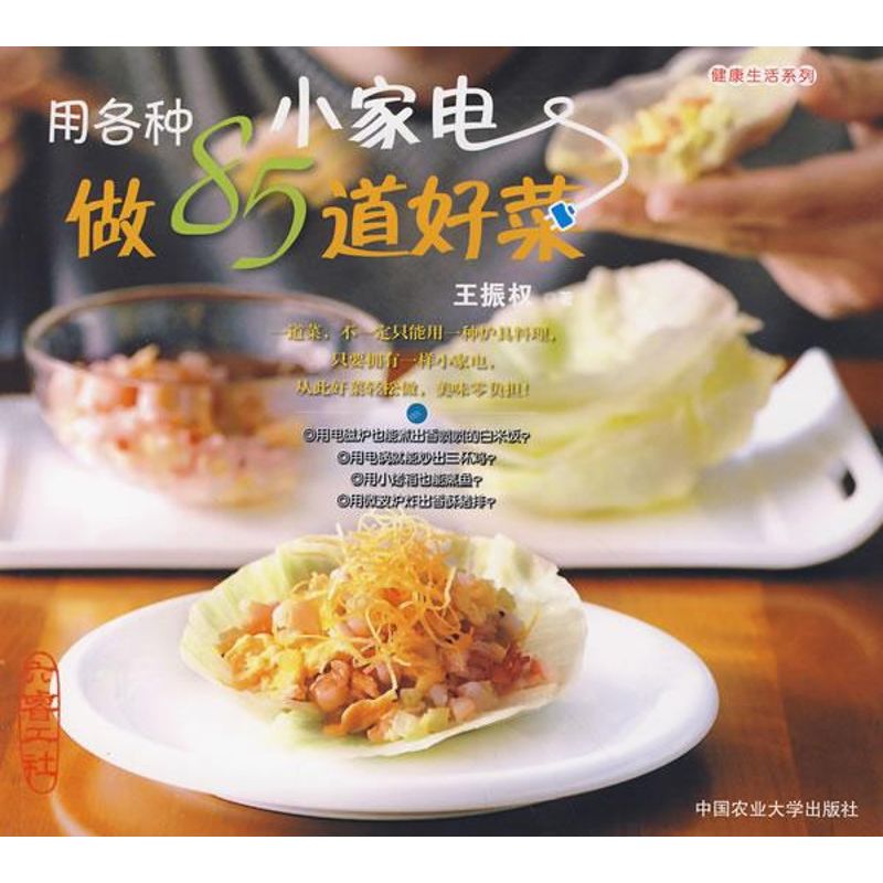 用各种小家电做85道好菜