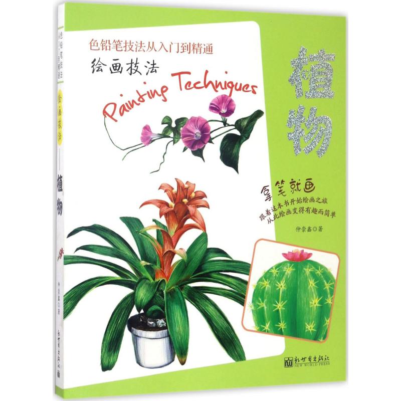绘画技法植物
