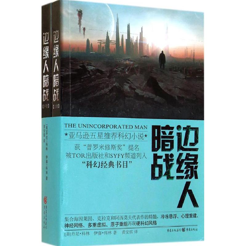 边缘人