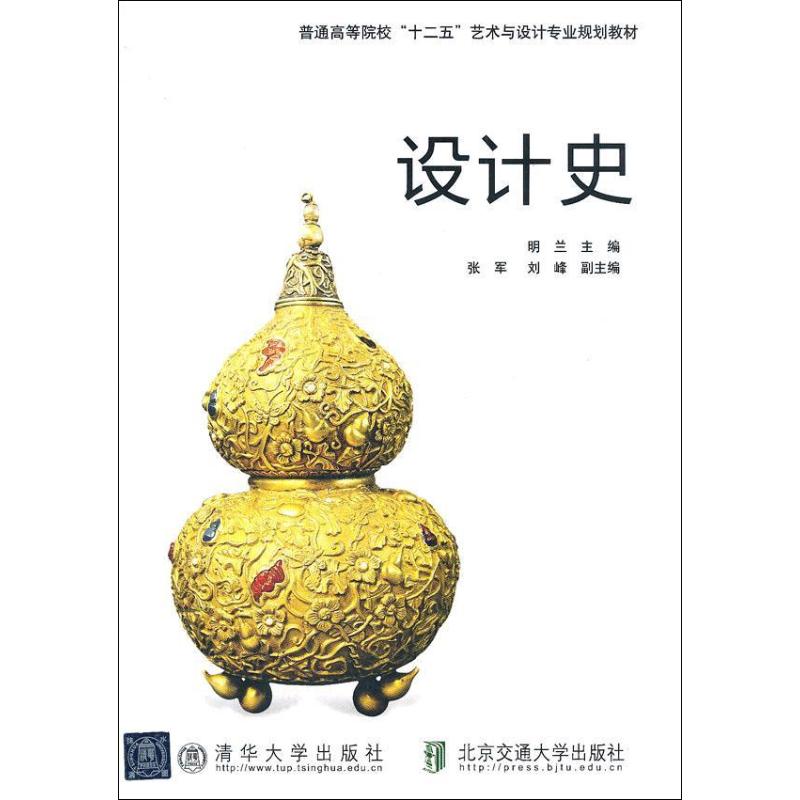 设计史