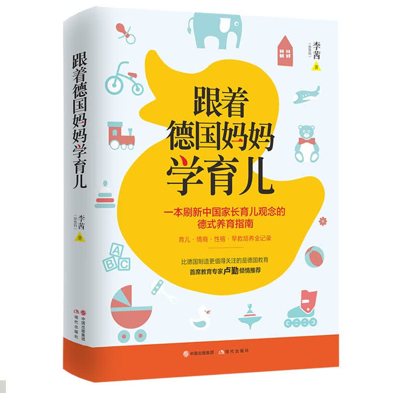跟着德国妈妈学育儿：没有不听话的孩子，只有不会带的大人