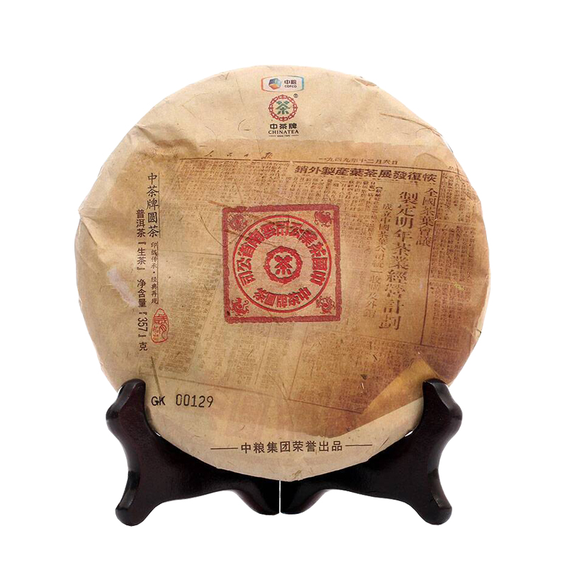 中茶牌茶叶 云南普洱茶 传世印级系列 大红印圆茶生茶饼 2015年 整提