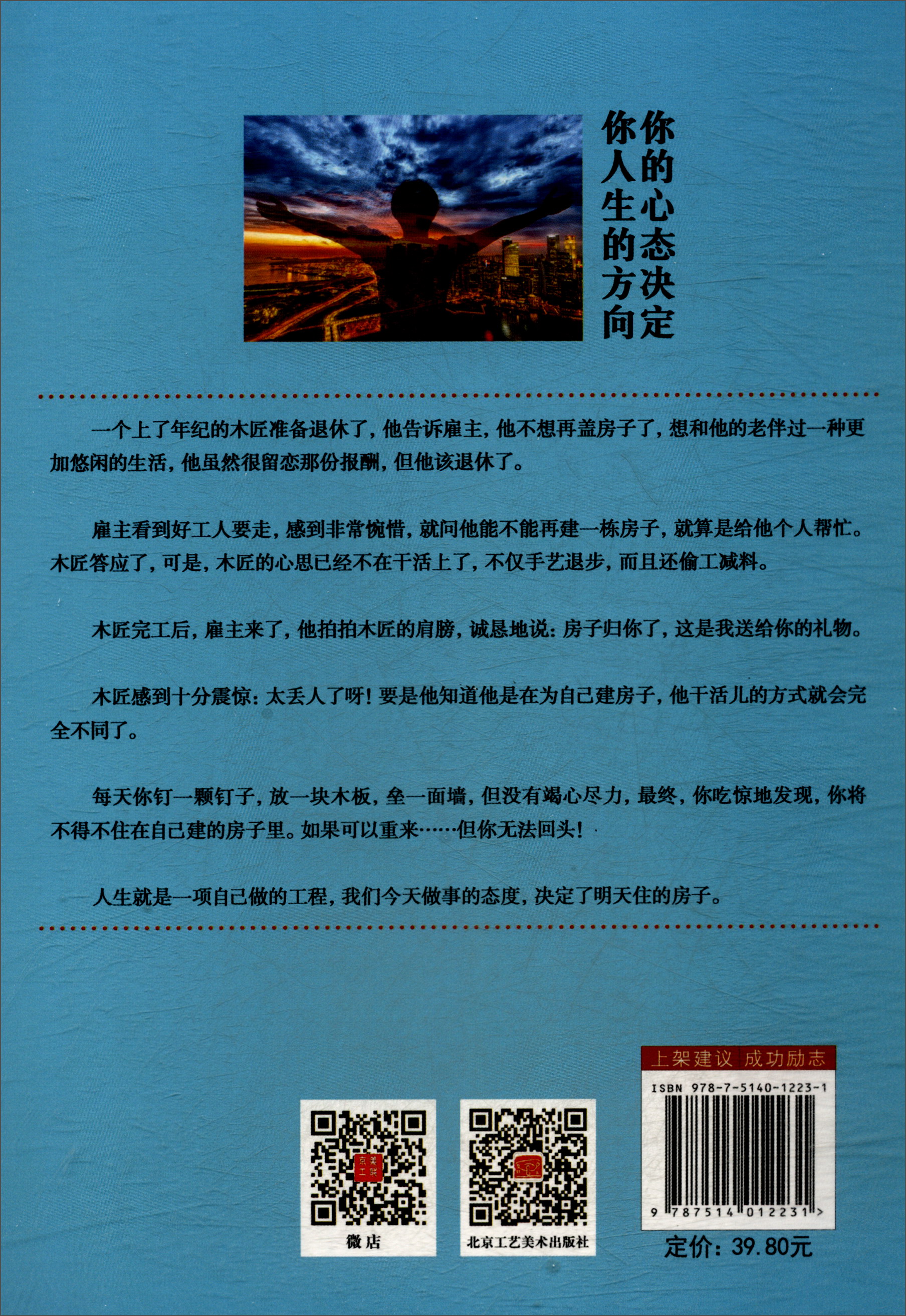 你的心态决定你人生的方向详情图