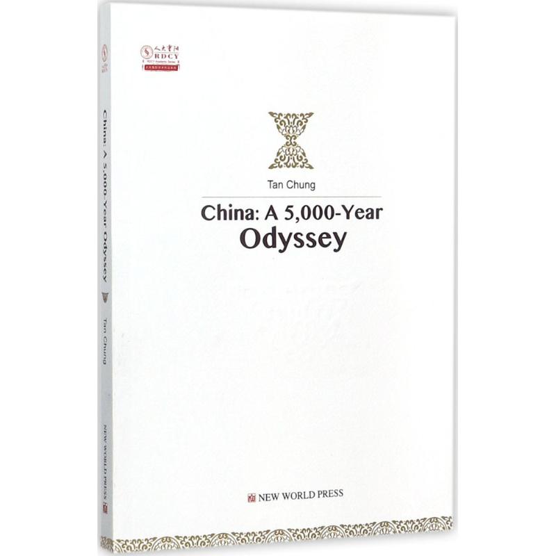 简明中国文明史