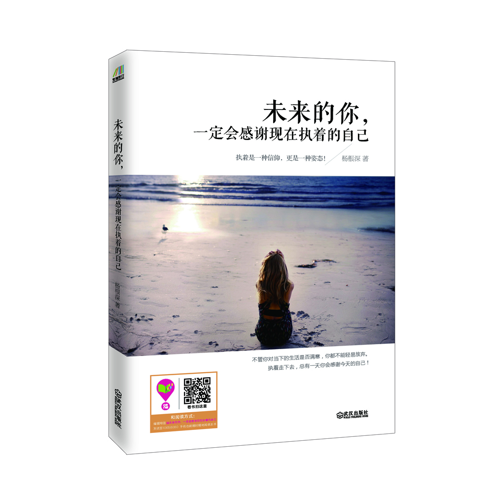 未来的你,一定会感谢现在执着的自己