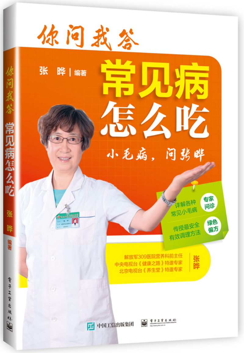 你问我答，常见病怎么吃