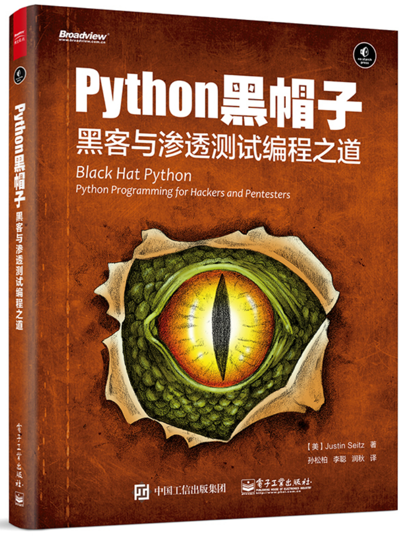 Python 黑帽子:黑客与渗透测试编程之道(博文视点出品)详情图