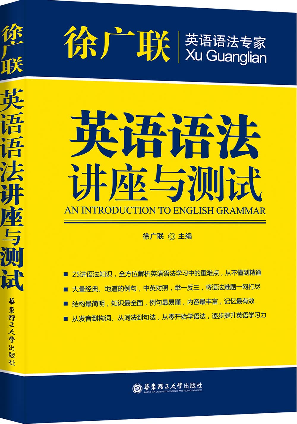 英语语法讲座与测试