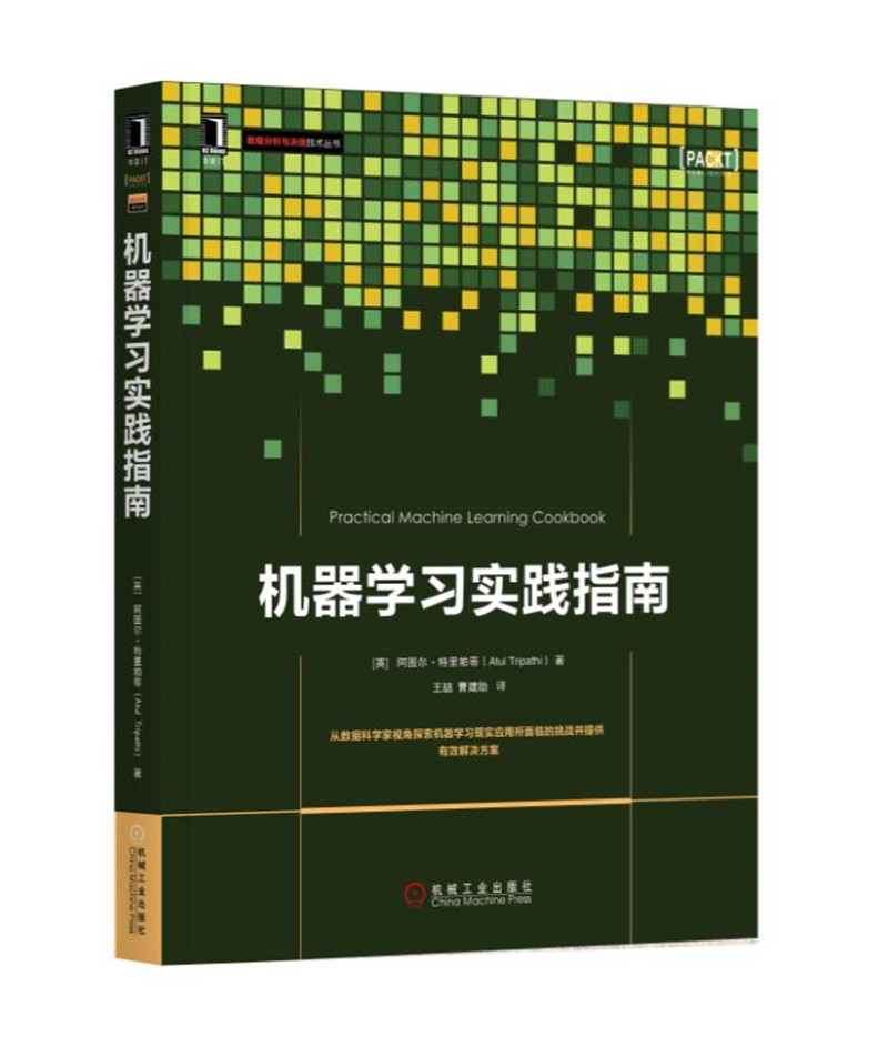 机器学习实践指南