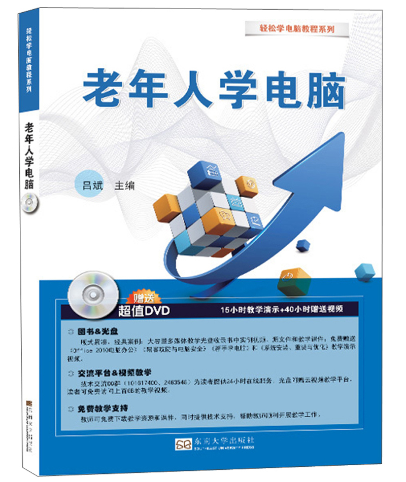 老年人学电脑9787564176143