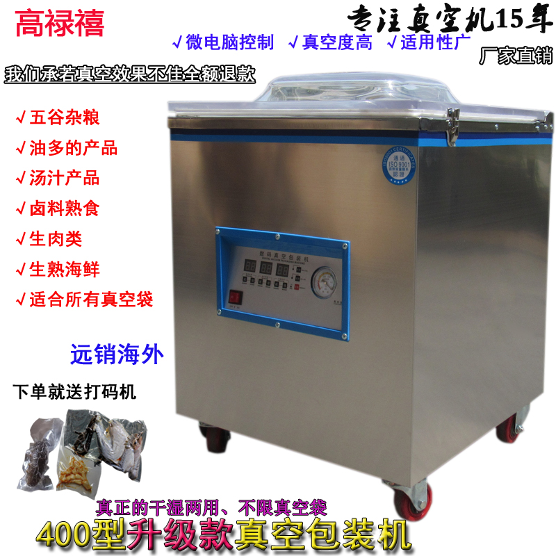 高禄禧（GaoLuXi） 400型升级款食品真空包装机 食品全自动抽真空机 海鲜肉类粽子商用干湿两用