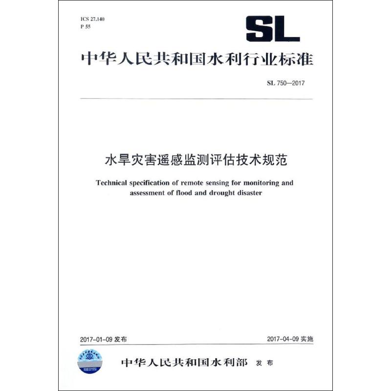 水旱灾害遥感监测评估技术规范