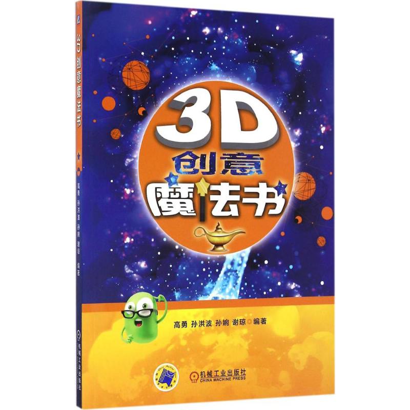 3D创意魔法书