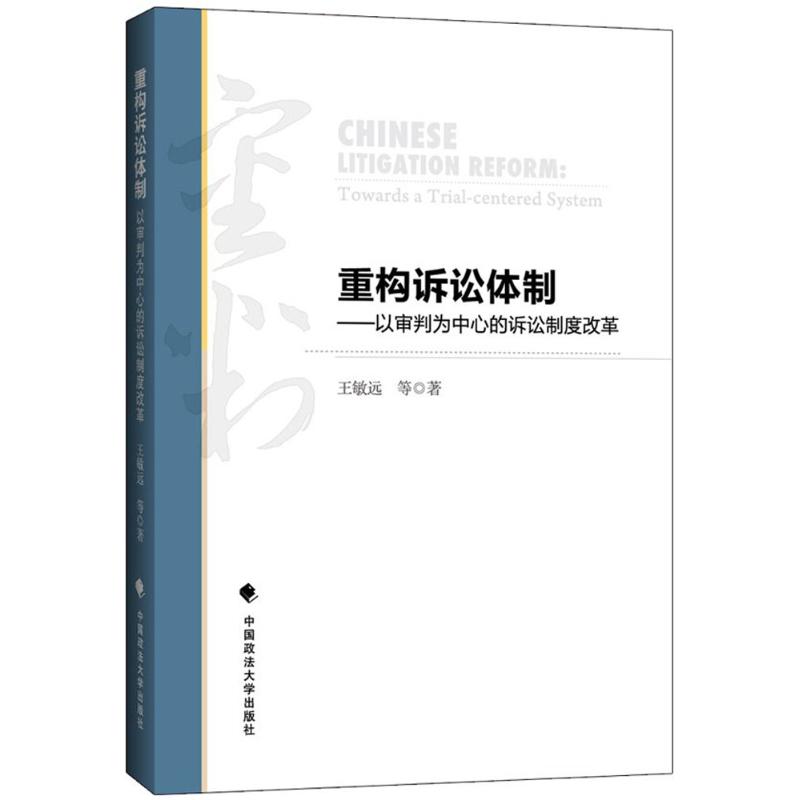 重构诉讼体制