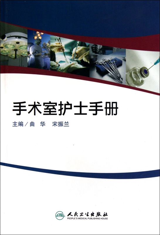 手术室护士手册