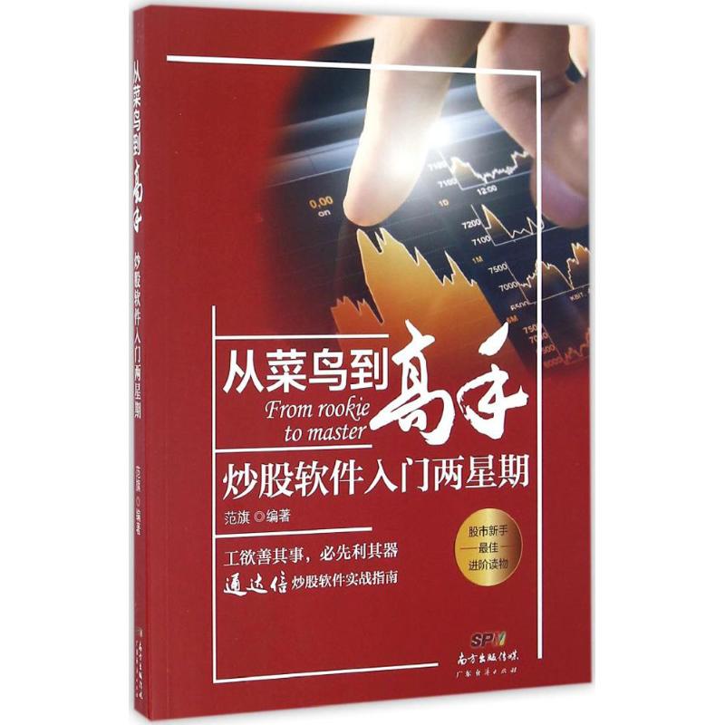 从菜鸟到高手