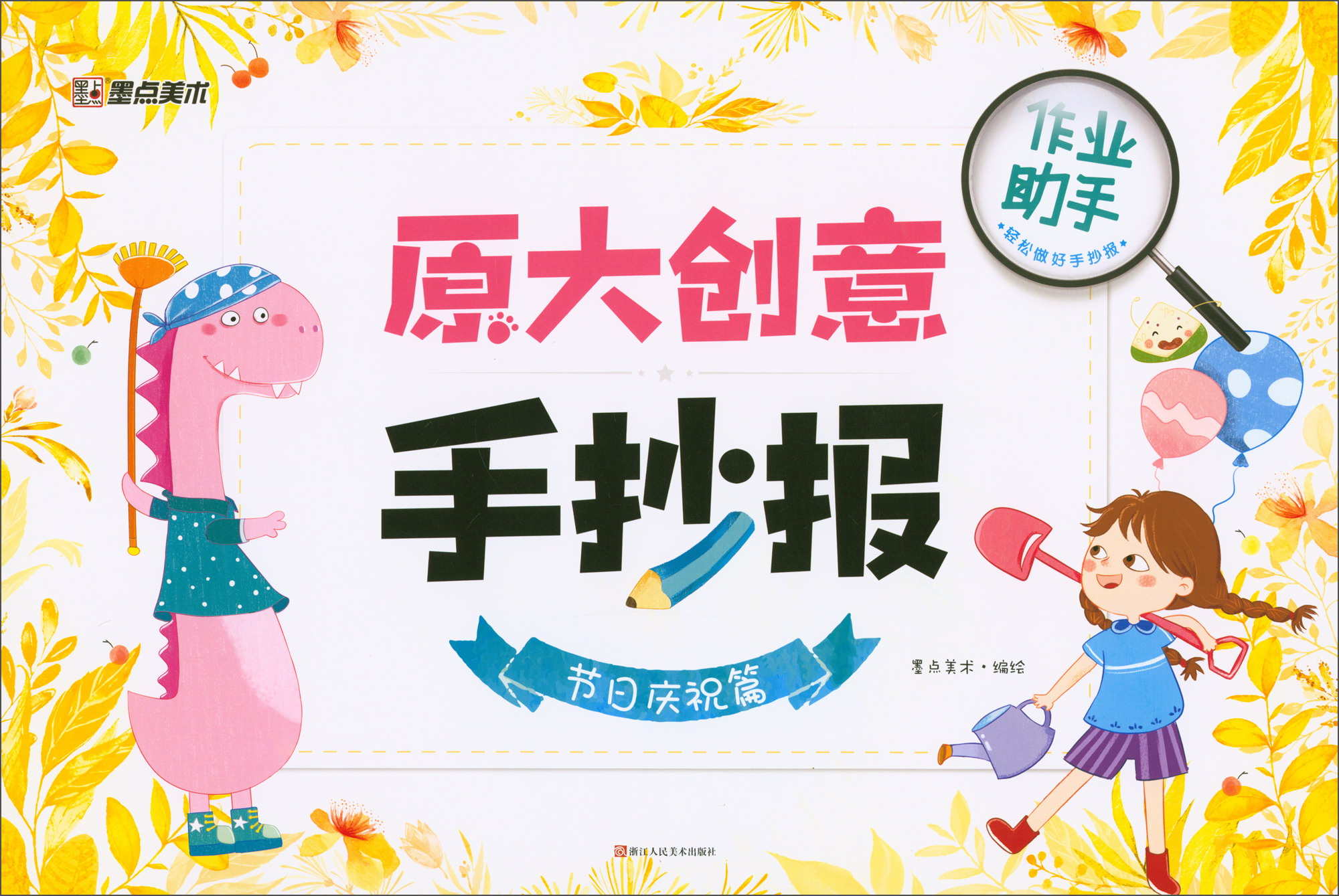 校园手抄报小学生原大创意手抄报 快乐节日篇