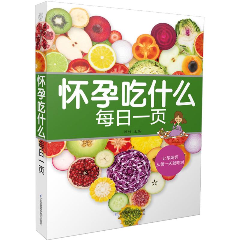 怀孕吃什么每日一页