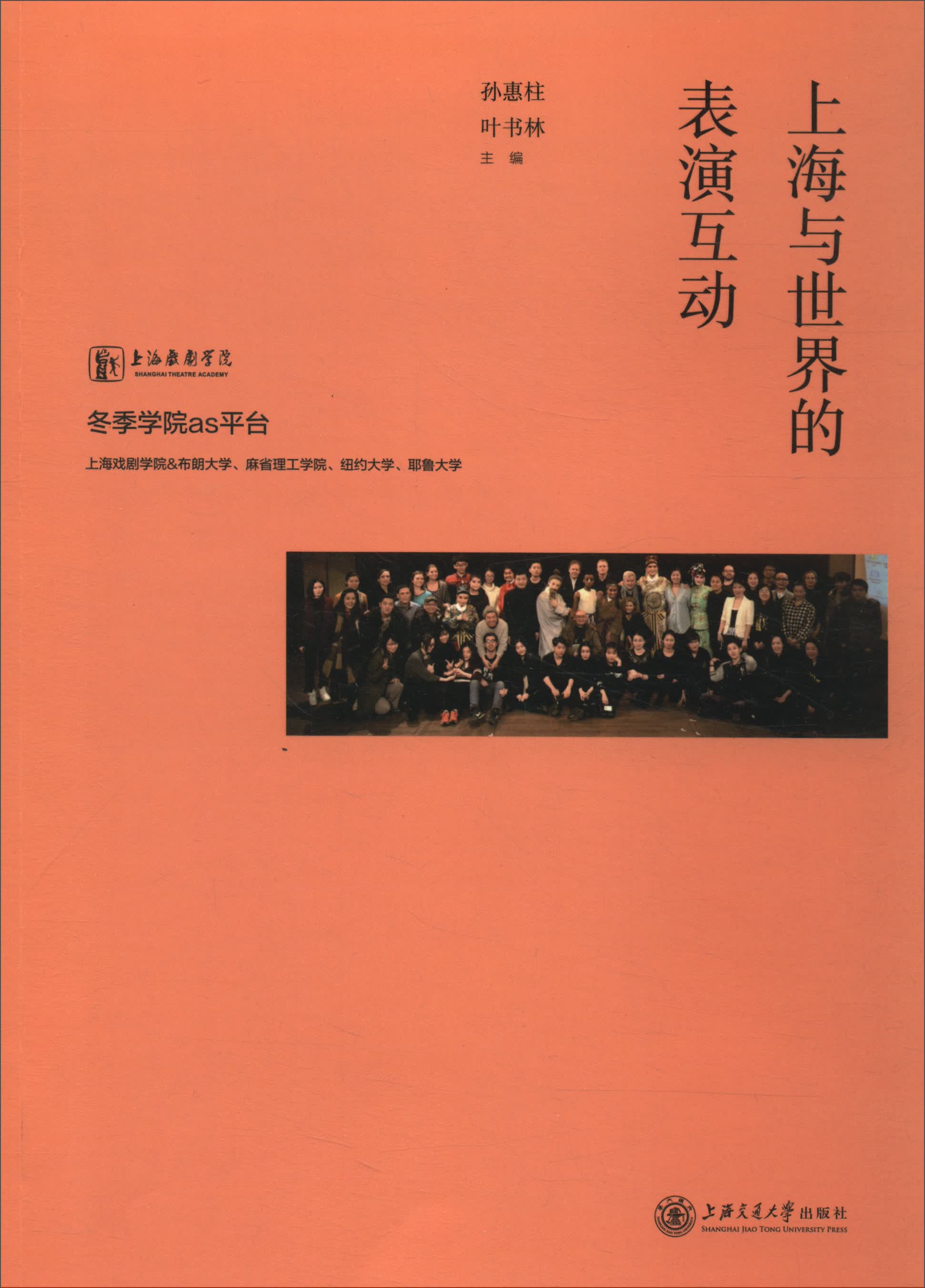 上海与世界的表演互动
