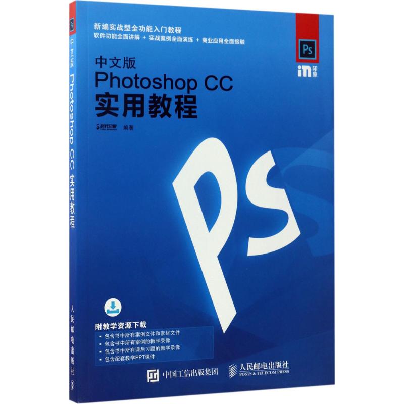 中文版Photoshop CC实用教程