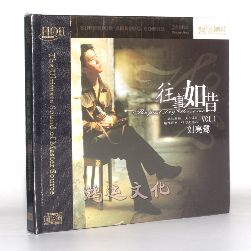 发烧碟 刘亮鹭 往事如昔 hqcdii hq2 cd