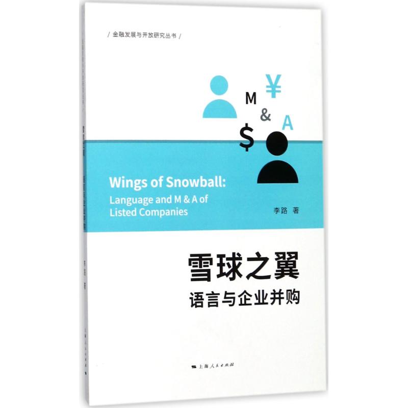 雪球之翼