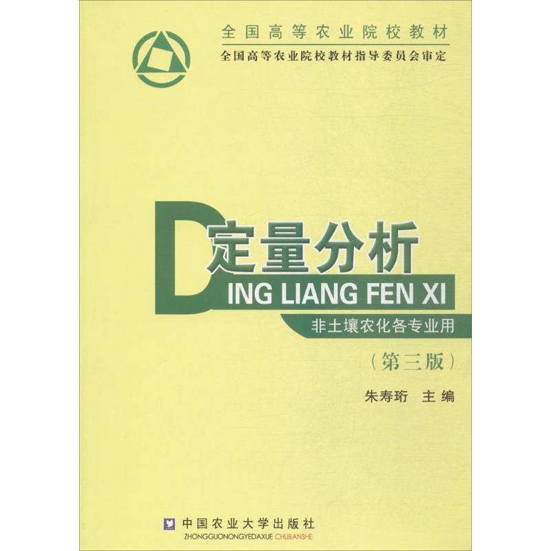 定量分析(第3版)