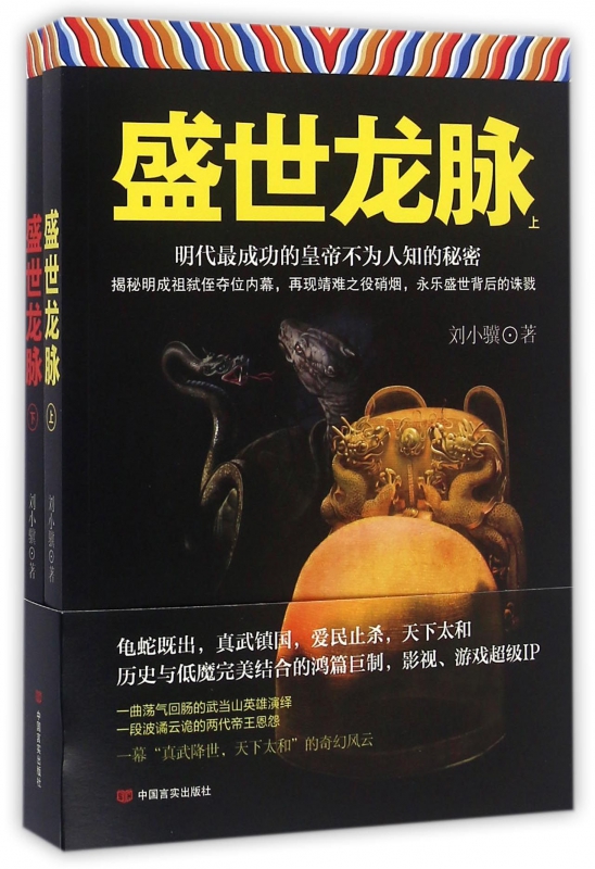 盛世龙脉(上下)