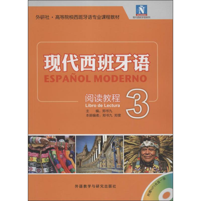 现代西班牙语(3)