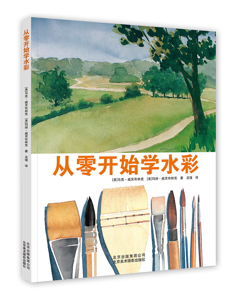 从零开始学水彩