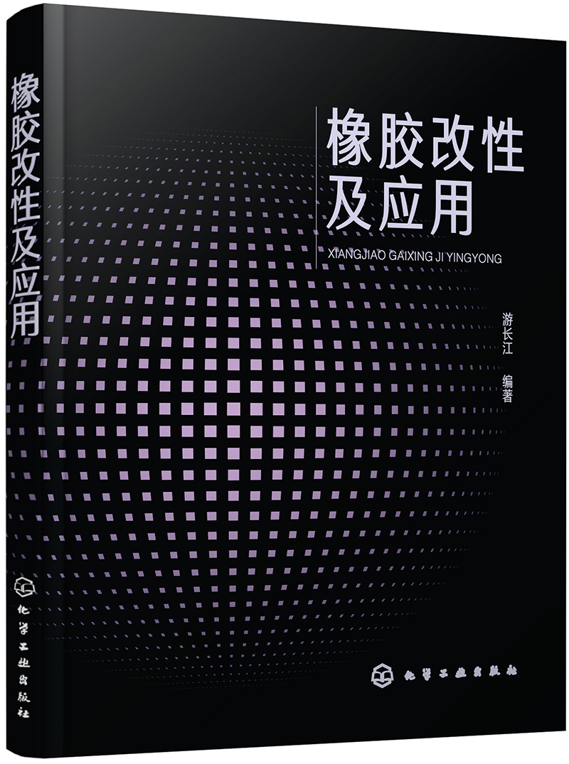 橡胶改性及应用怎么看?