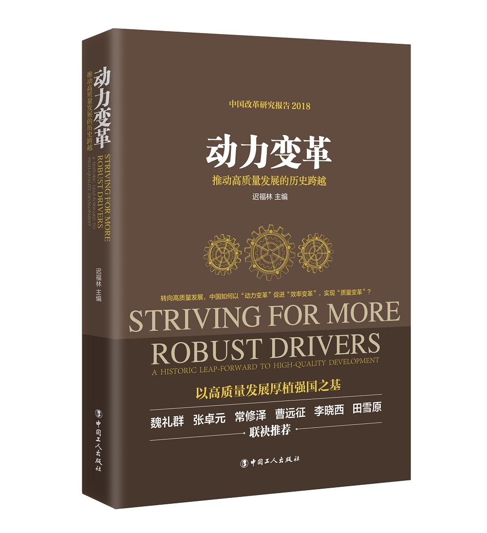 动力变革