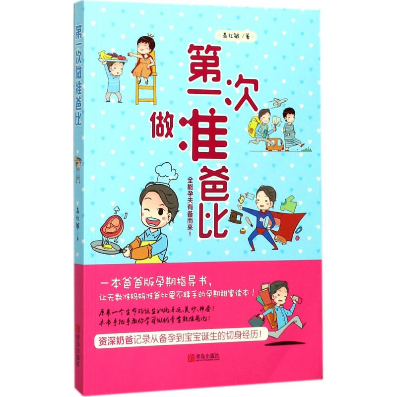 第一次做准爸比
