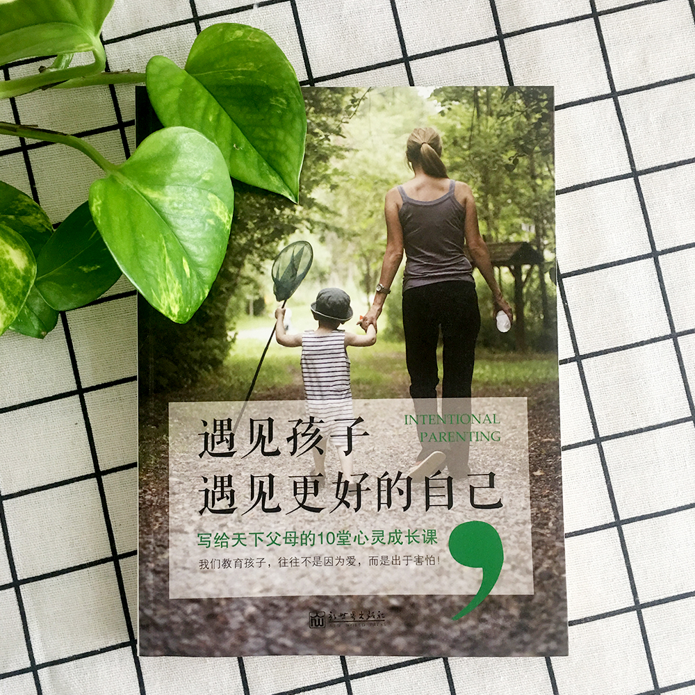 遇见孩子，遇见更好的自己