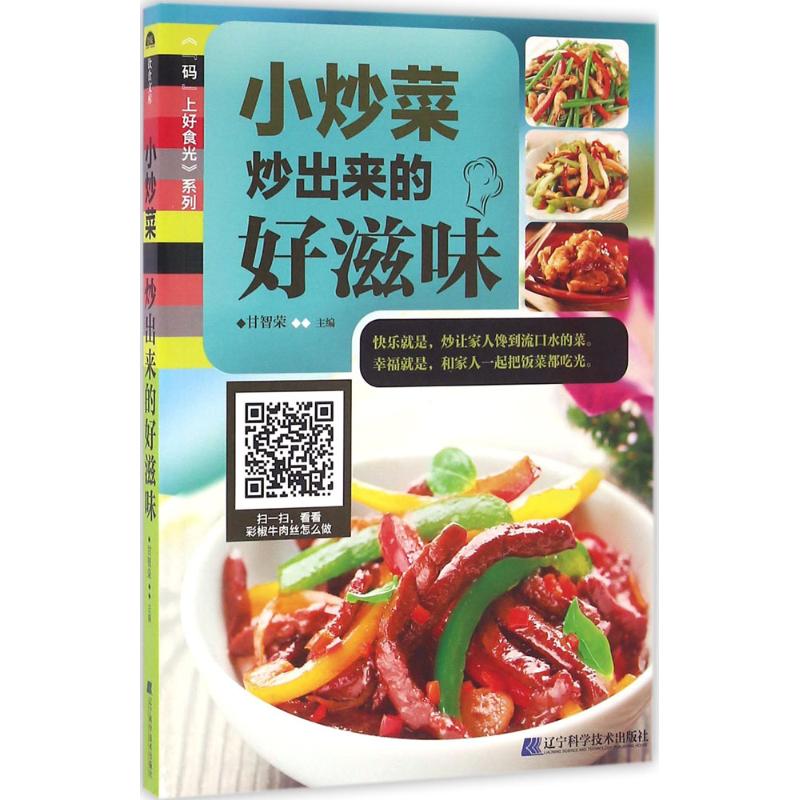 小炒菜