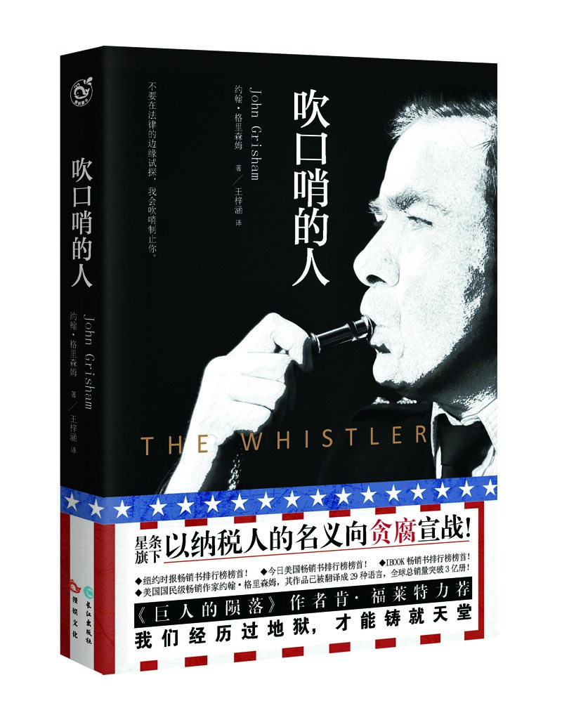 吹口哨的人