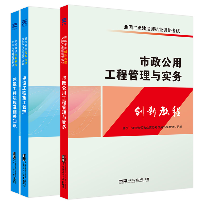 二建教材2018市政专业创新教程:建设施