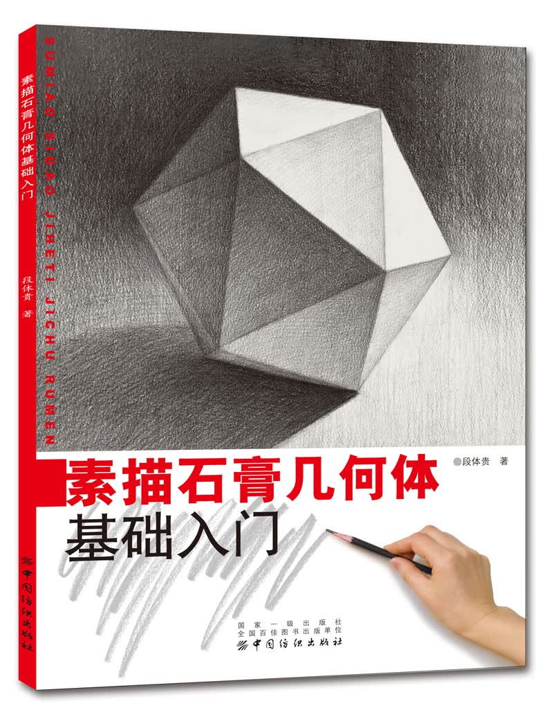 素描石膏几何体基础入门