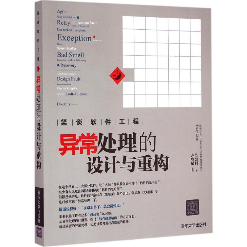 笑谈软件工程