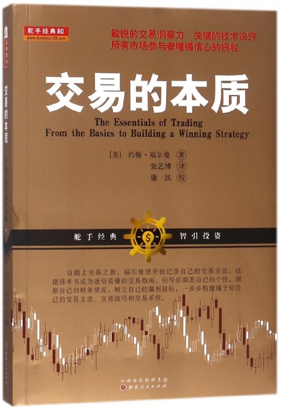 交易的本质