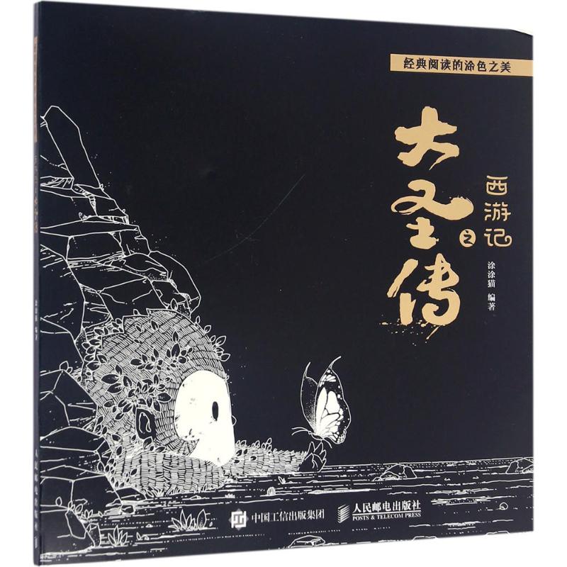 西游记之大圣传