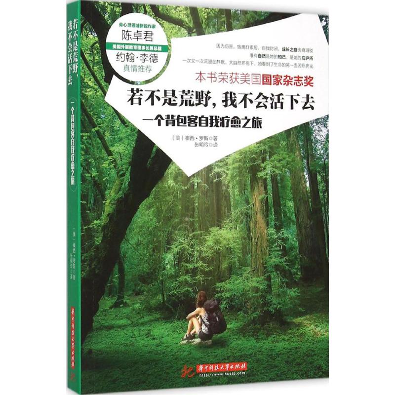若不是荒野,我不会活下去