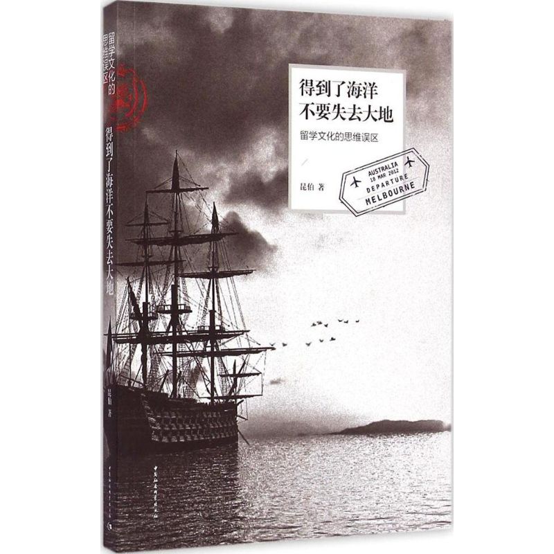 得到了海洋,不要失去大地