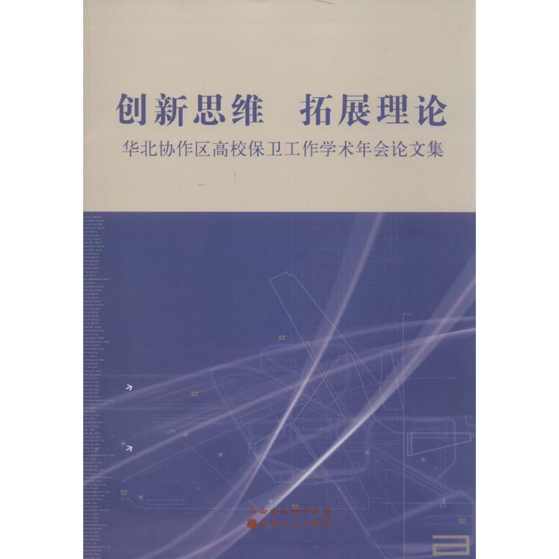 创新思维 拓展理论