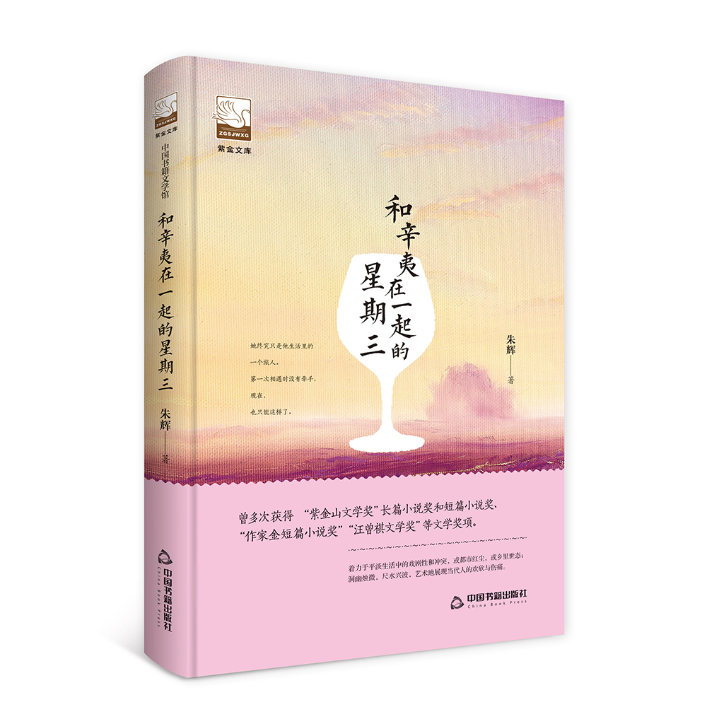 和辛夷在一起的星期三