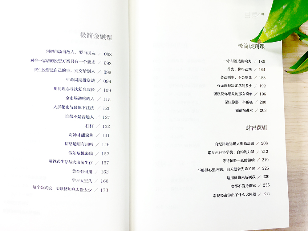 在耶鲁精进:成为专才之前,先成为通才(精装版)