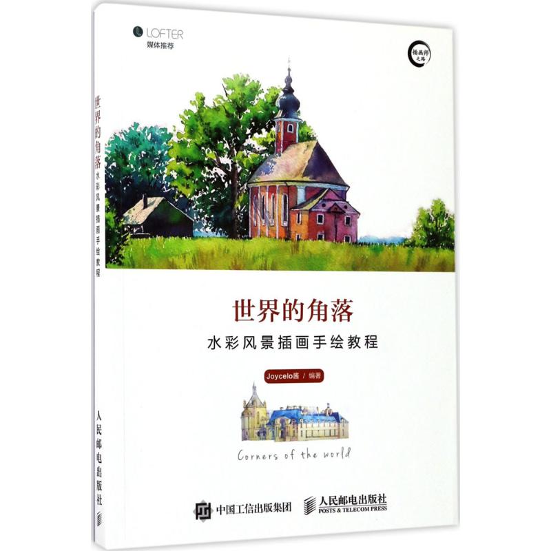 世界的角落