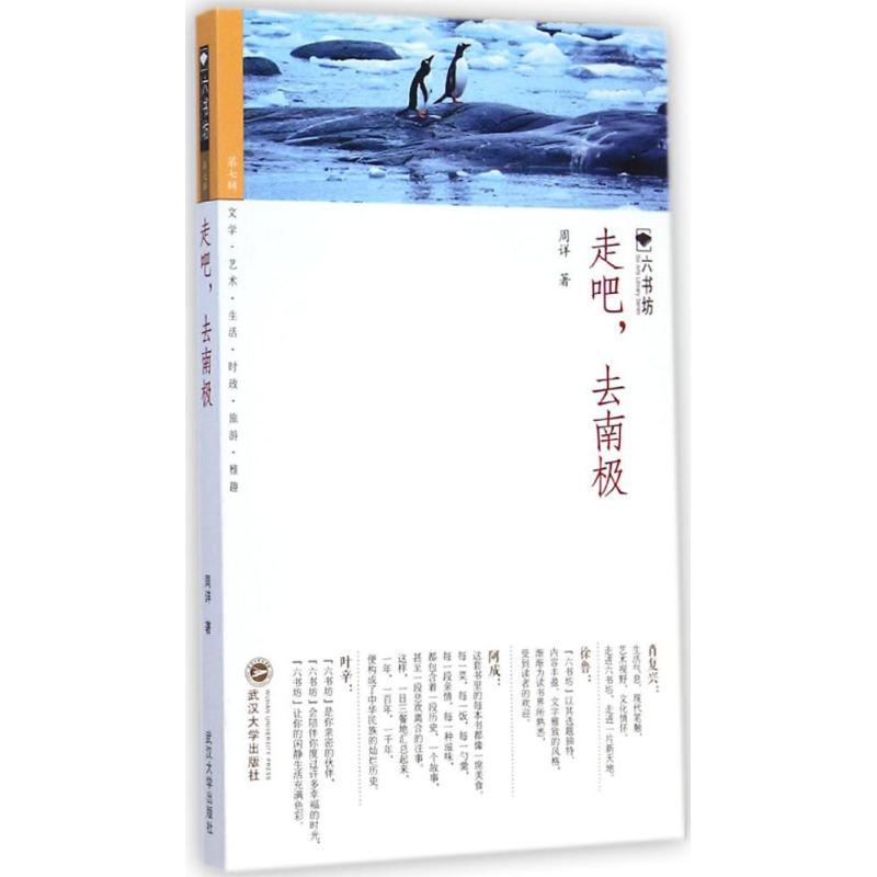走吧,去南极