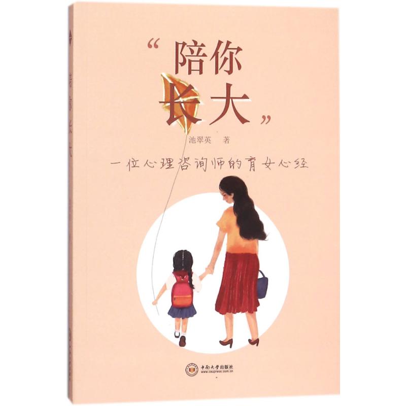 陪你长大
